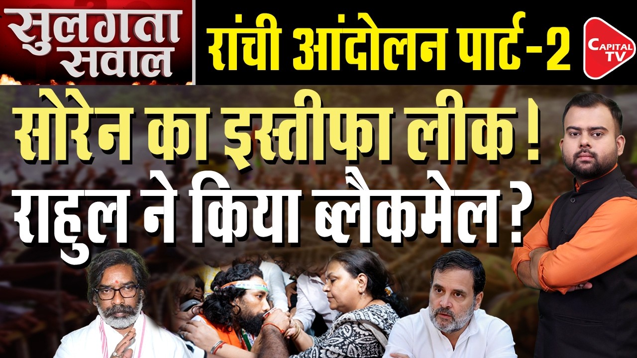 JSSC-CGL Cancelled: Devendra Mahto Ends Strike | Inside Story of Ranchi Protest | Hemant Soren