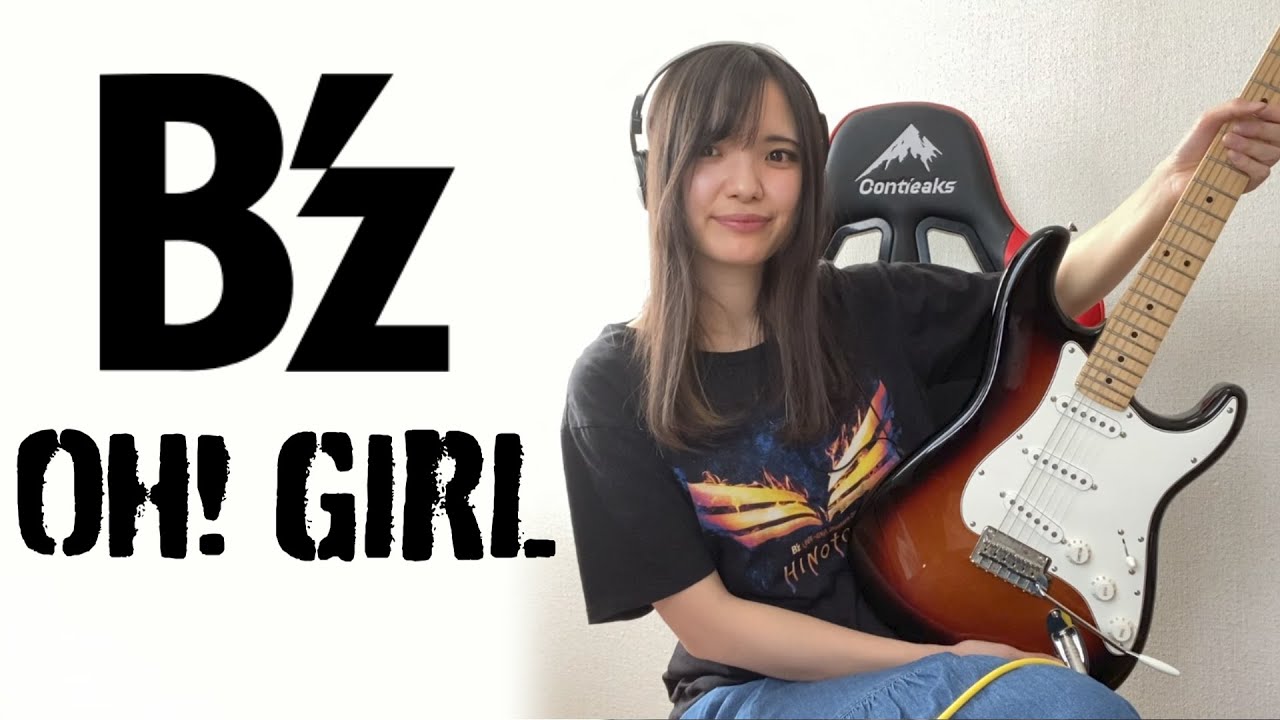 【B’z /OH! GIRL】 ギター弾いてみた/Guitar cover【松本さんHappy Birthday！】