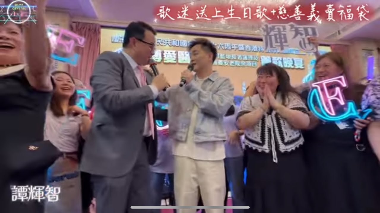 #譚輝智  全場送上生日歌+歌迷慈善義賣福袋支持@博愛醫院籌款晚宴 4/9/2025
