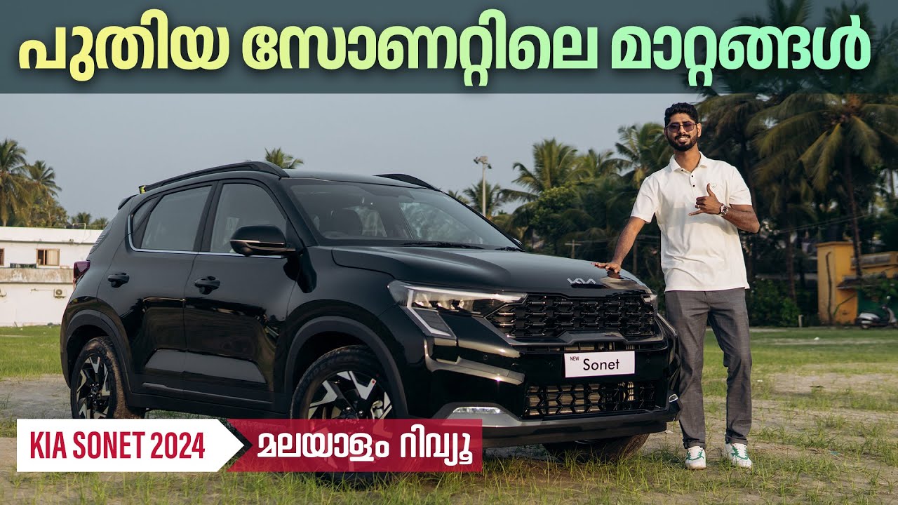Обзор KIA Sonet 2024 Malayalam | Изменения в новом Sonet | Рестайлинг KIA Sonet | Наджиб