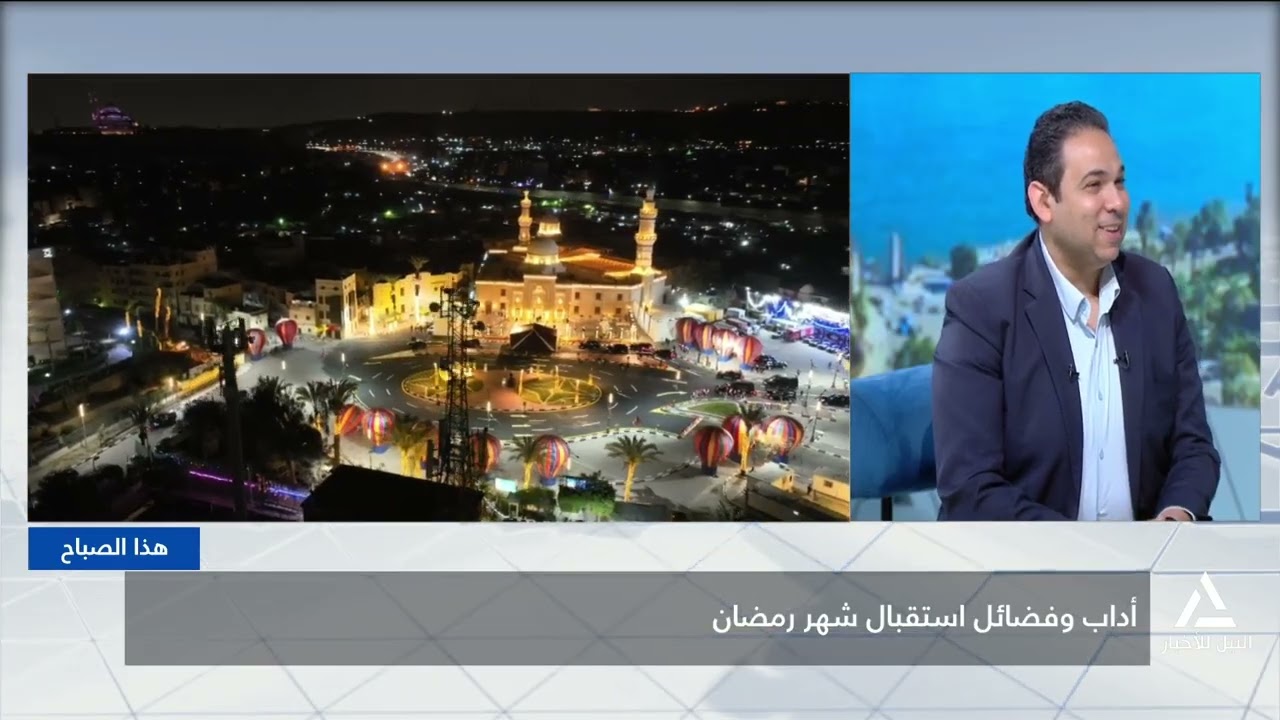 هذا الصباح 2026/2/18 - آداب وفضائل استقبال شهر رمضان