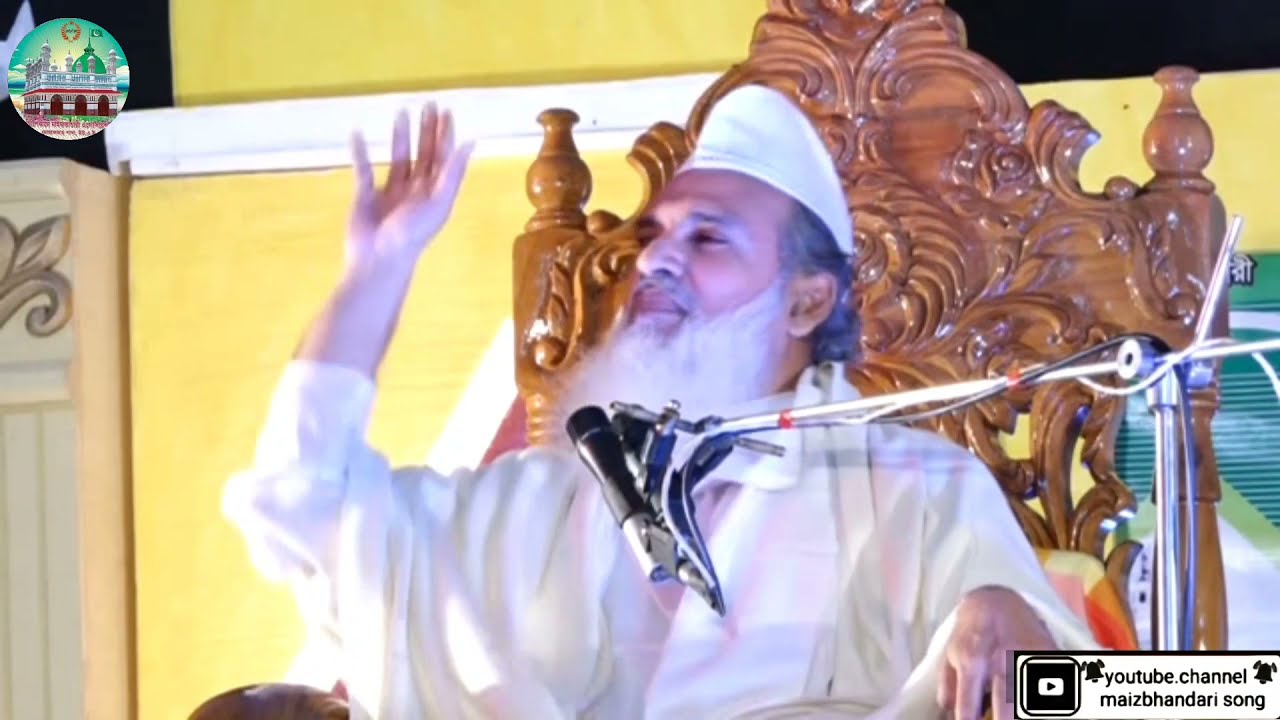 মুজিব বাবার ওয়াজ মাহফিল গুরুত্বপূর্ণ কথা।কুরআন-সুন্নাহর আলোকে মাইজভান্ডারী সম্মেলন ১খন্ড bhandari