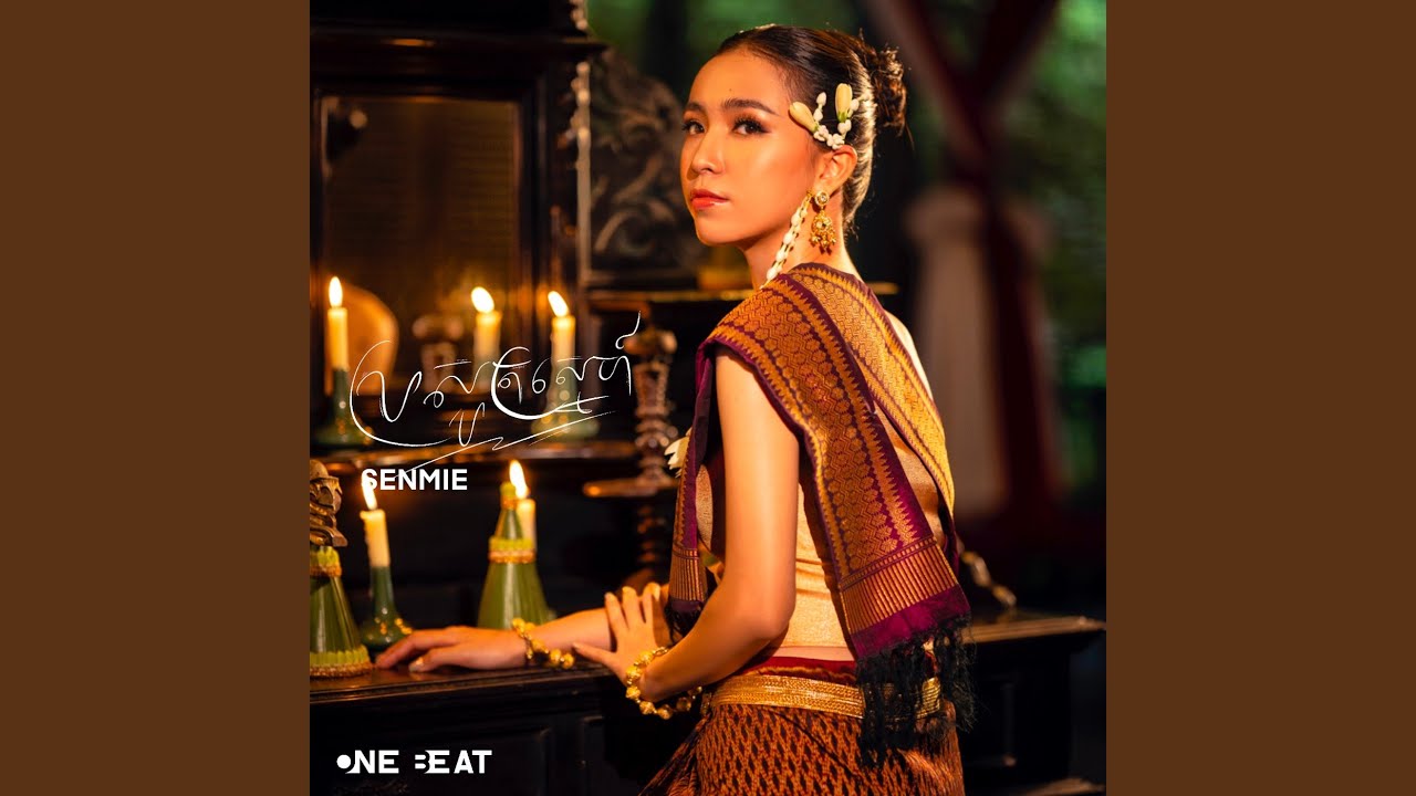 ប្រសូតស្នេហ៍