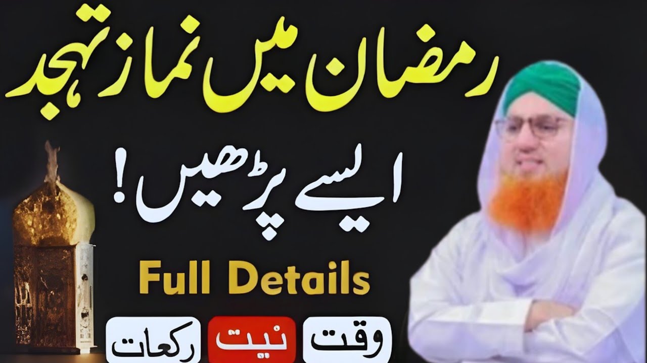 Jiski Duaaen Qabool Nahi Hoti Wo Kya Kare?Ramzan Mein Tahajjud Aise Padhein Ke Har Dua Qabool Ho2026