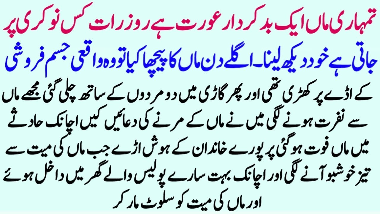 Islamic Moral Story In Hindi | Best Islamic Story In Urdu  Hindi Kahani | Sachi Kahaniyan | Story 75