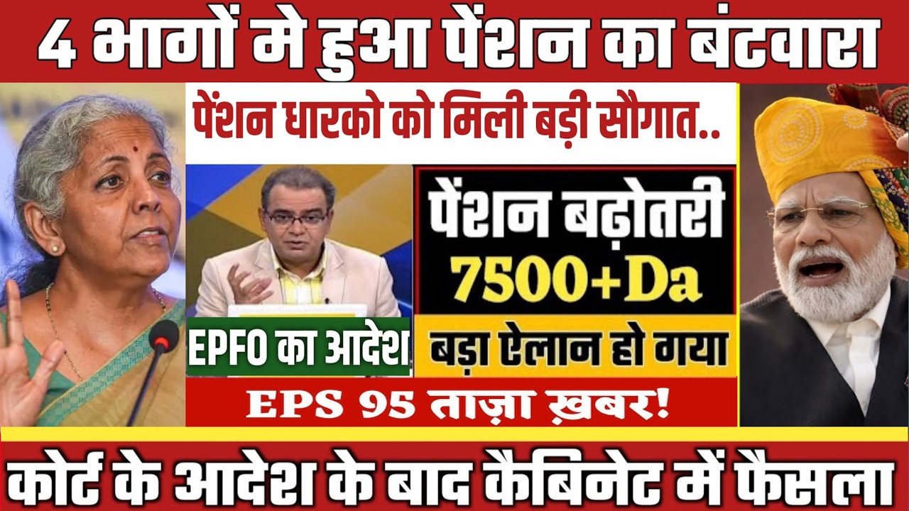 07/06/2026 Three Latest Updates | EPS Pension Update Today | EPS 95 Latest News EPS 95