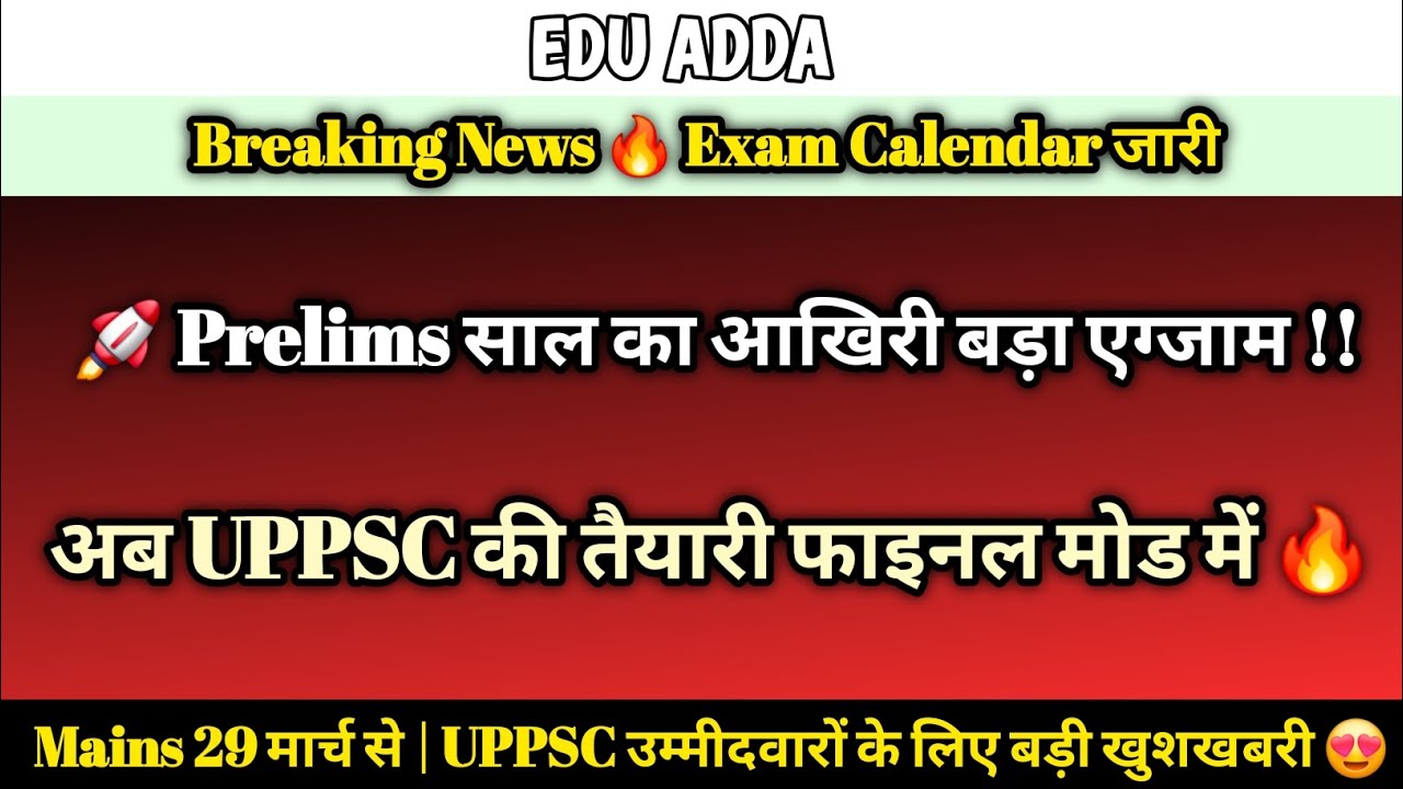 UPPSC उम्मीदवारों के लिए खुशखबरी 😍 | PCS Mains 29 मार्च से | Exam Calendar 2026 जारी | UPPSC Update