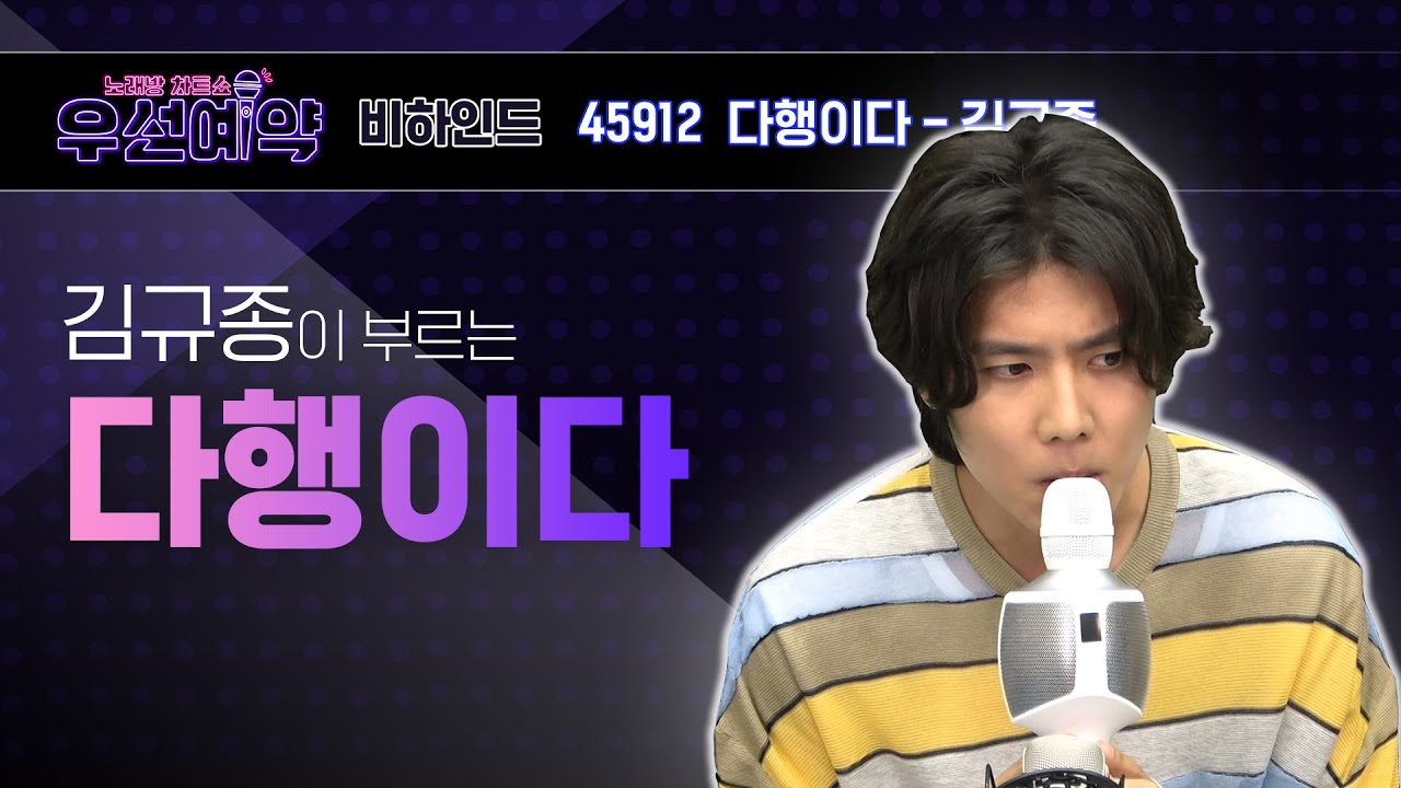[우선예약] 김규종 - 다행이다 (Kim Kyu Jong - It's Fortunate)ㅣEP.15