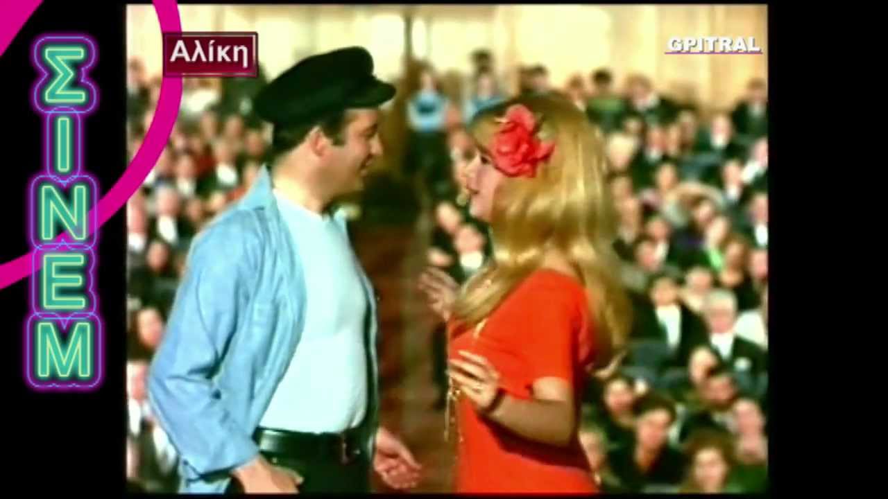 ΑΛΙΚΗ ΒΟΥΓΙΟΥΚΛΑΚΗ ΓΕΝΝΗΘΗΚΑ ΣΤΟΝ ΠΕΙΡΑΙΑ