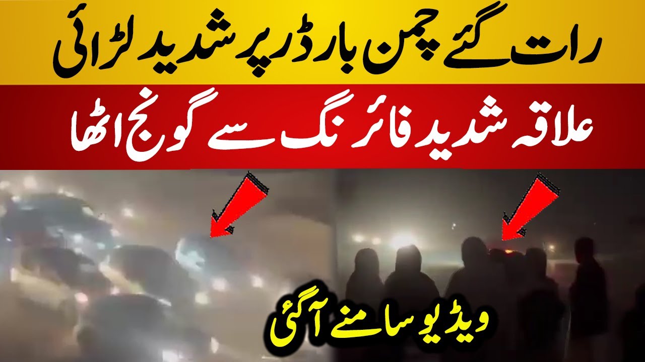 Intense Firing & Blasts at Chaman Border | Pakistan vs Afghanistan | War 2025 | Today Latest News