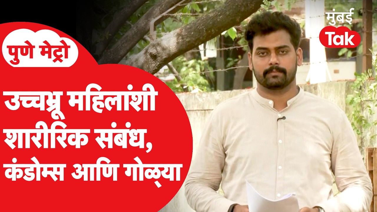 Pune Metro |  पुण्यातील वाघोलीच्या आश्रमात भुयारीमार्ग...FIR मध्ये सगळे खुलासे! | Omkar Wable