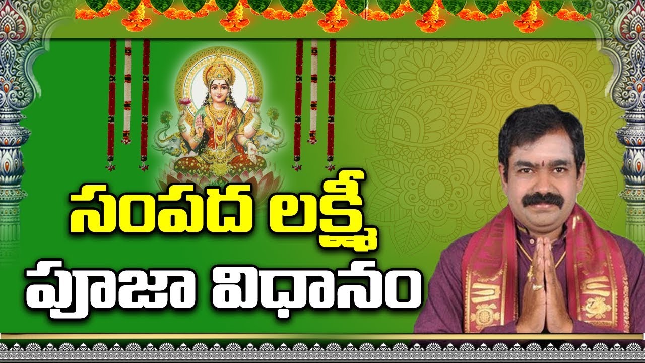Sampada Lakshmi Pooja | సంపదలక్ష్మీ పూజ | Deeparadhana | Lakshmi Pooja | Pooja TV Telugu