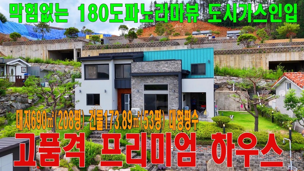 나해의 양평부동산TV -  유원지도보가능한 고품격 프리미엄주택