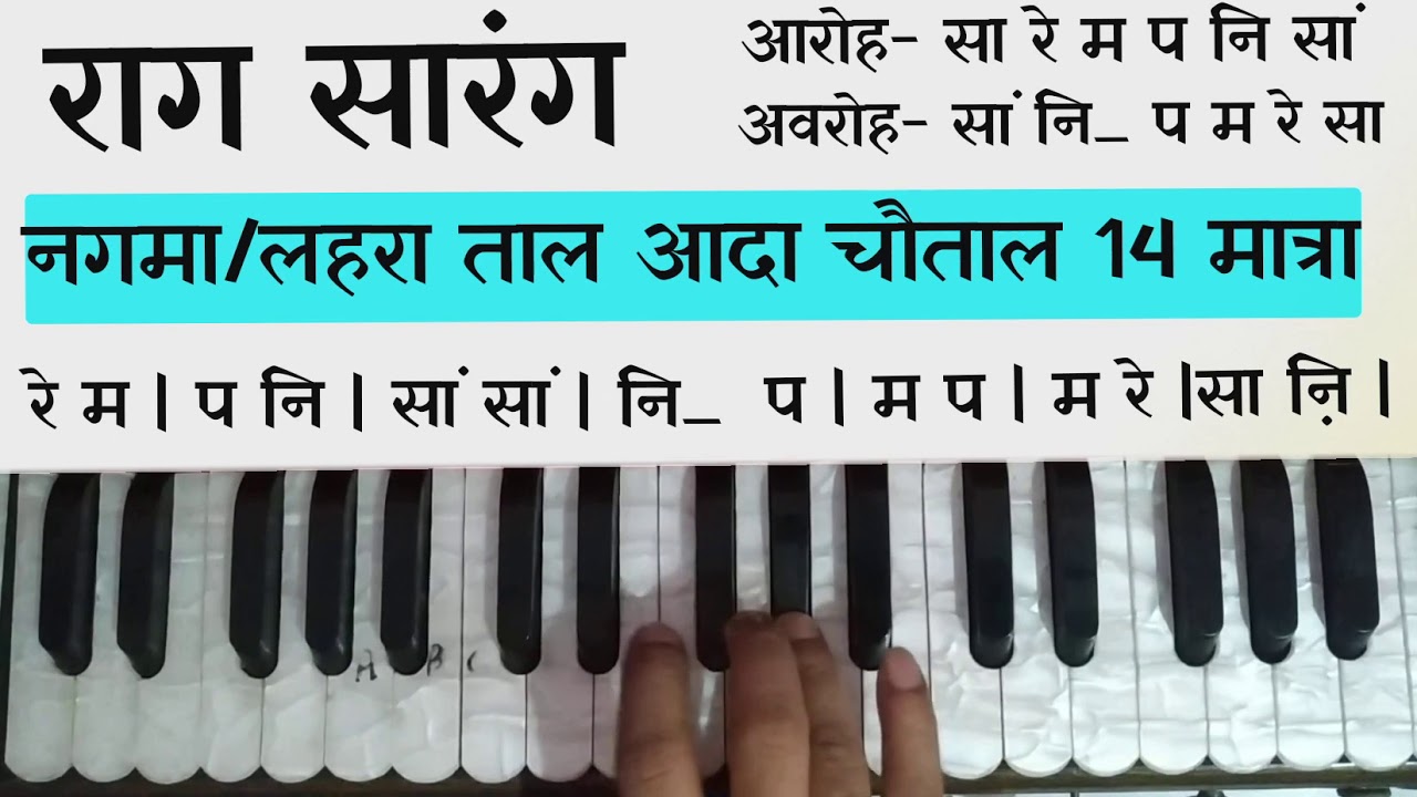 Raag Sarang Nagma lahra Taal Ada chautal 14 matra Taal ke bol discription Mein Next Video 👉Sabscrib👈