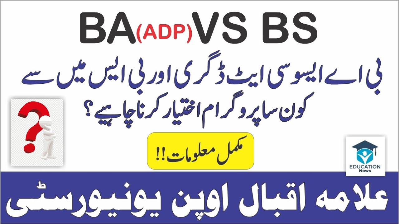 BA OR BS ? Which one you have to Select || AIOU || NSR Education