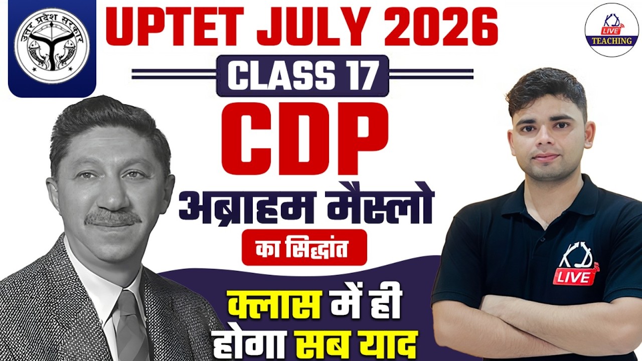 UPTET JULY 2026 | CDP | अब्राहम मैस्लो का सिद्धांत 🔥| Class में होगा सब याद | By Aadesh Sir