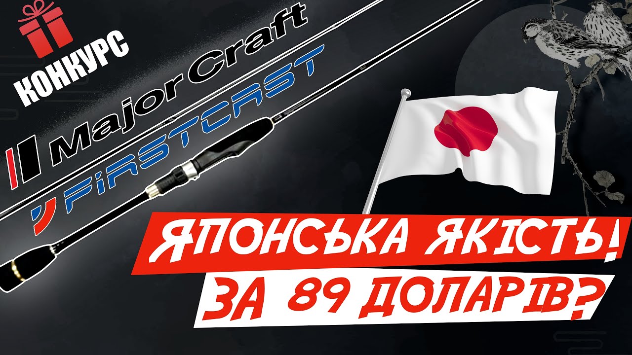 Огляд Major Craft First Cast на воді + РОЗІГРАШ приманок! Чи вартий цей спінінг своїх грошей?