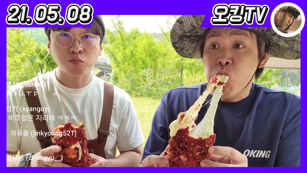 [21.05.08 다시보기] - (대왕 치즈 치토스, 왕치즈스틱 야방, with.에드머, 영둥이)
