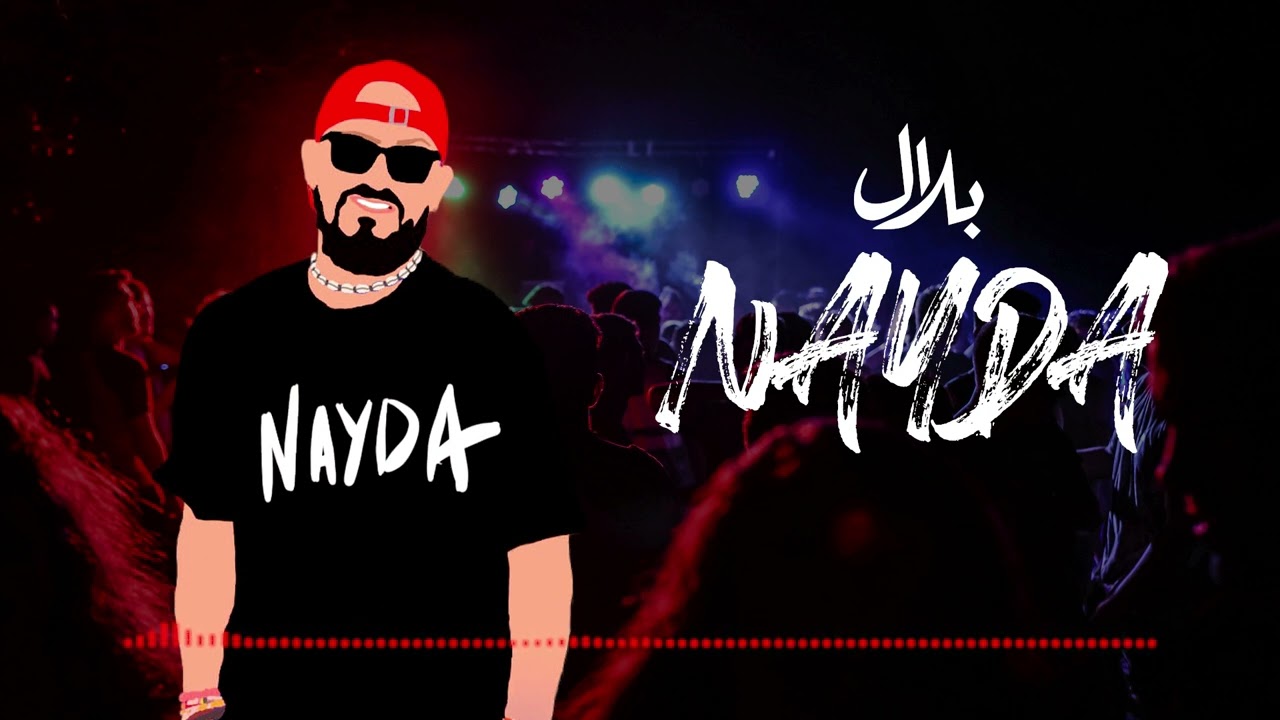 Cheb Bilal - Nayda [Official Music Video] الشاب بلال - نبدا