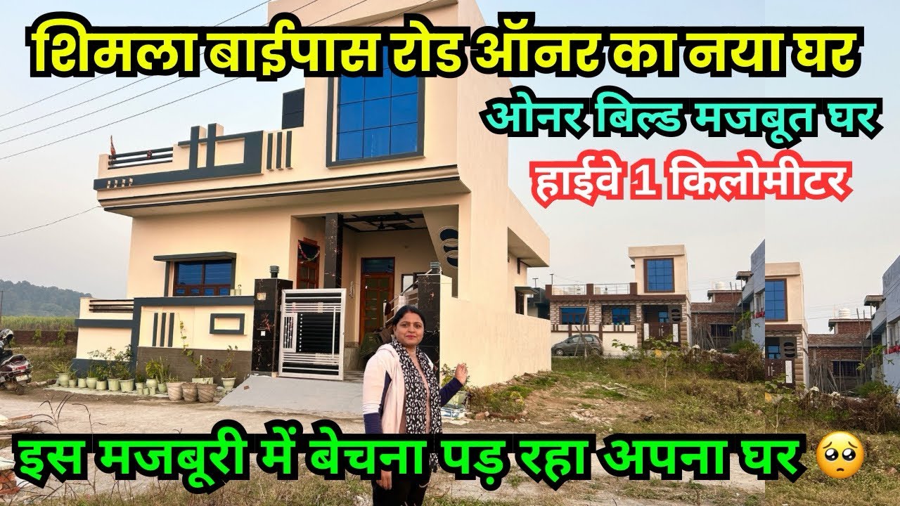 शिमला बाईपास ऑनर का नया मजबूत घर🏡इस कारण बेचना पड़ रहा सपनों का घर🥺Dehradun property new home tour 