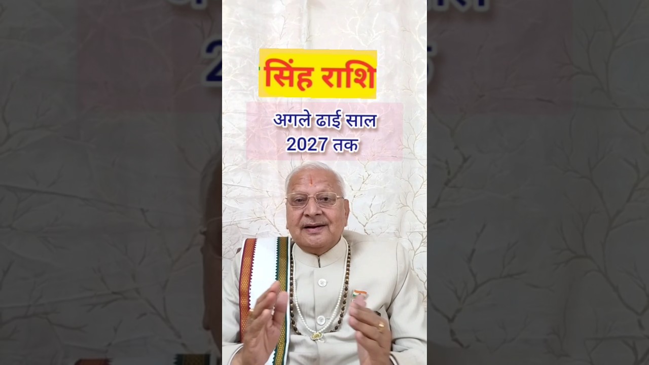 सिंह राशि ll अगले ढाई साल 2027 तक ll LEO