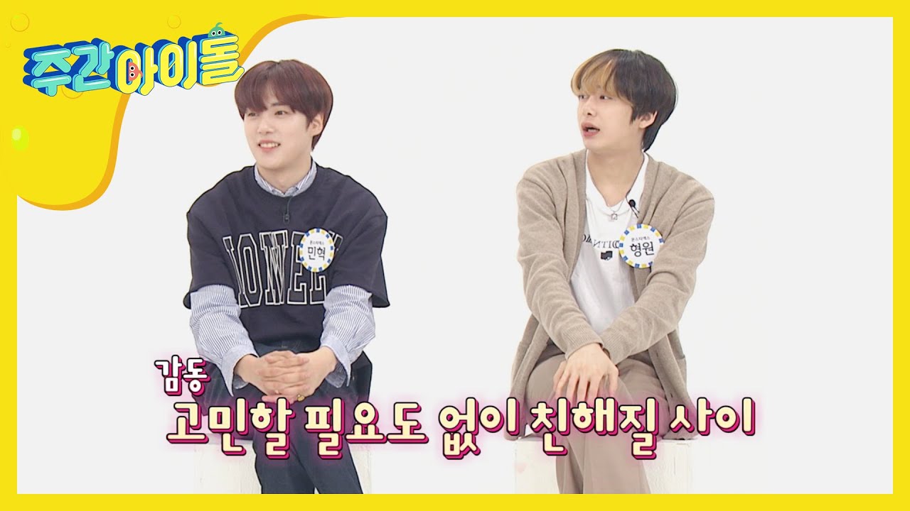 [Weekly Idol] 인아싸 민혁이의 후랜드쉽에 대해 알아보아용! l EP.459 (ENG/CHN)