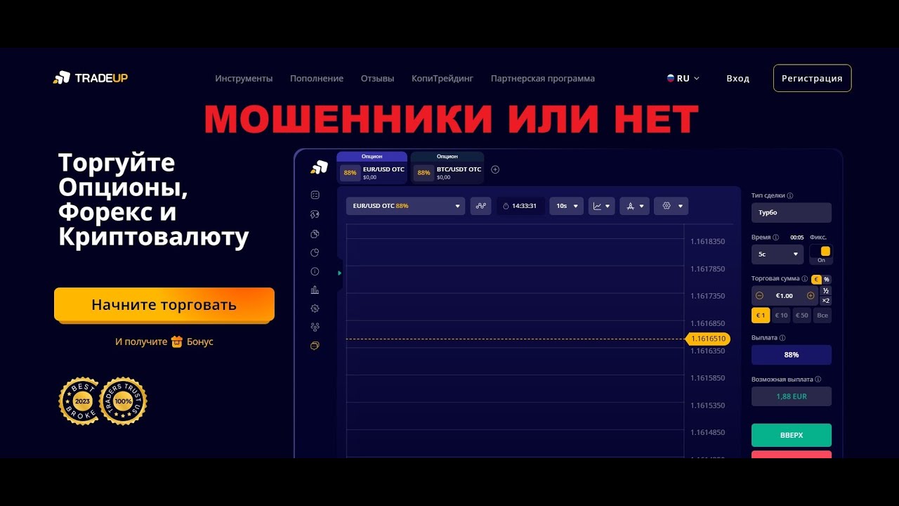 TradeUP &mdash; отзывы и обзор: брокер выводит деньги?