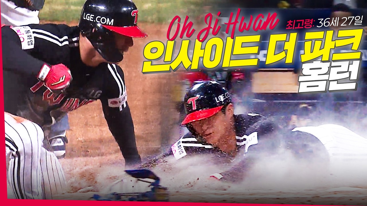 [LG vs NC] LG 오지환의 질주! 역대 최고령 그라운드 홈런 달성! | 4.8 | 크보모먼트 | KBO 야구 하이라이트