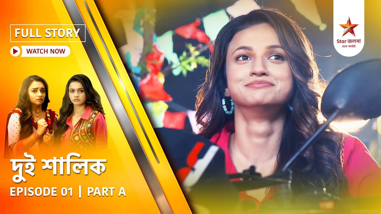 Full Story | Dui Shalik | Episode 1 | Part A