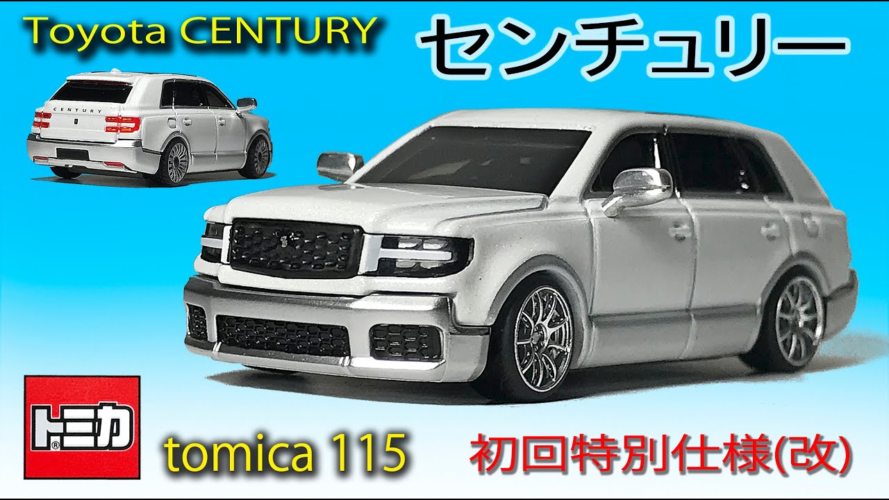 〈ミニカー改造〉トミカ改造  tomica 115 Toyota CENTURY  トヨタ センチュリー（初回特別仕様） MK miniature car remodeling Studio