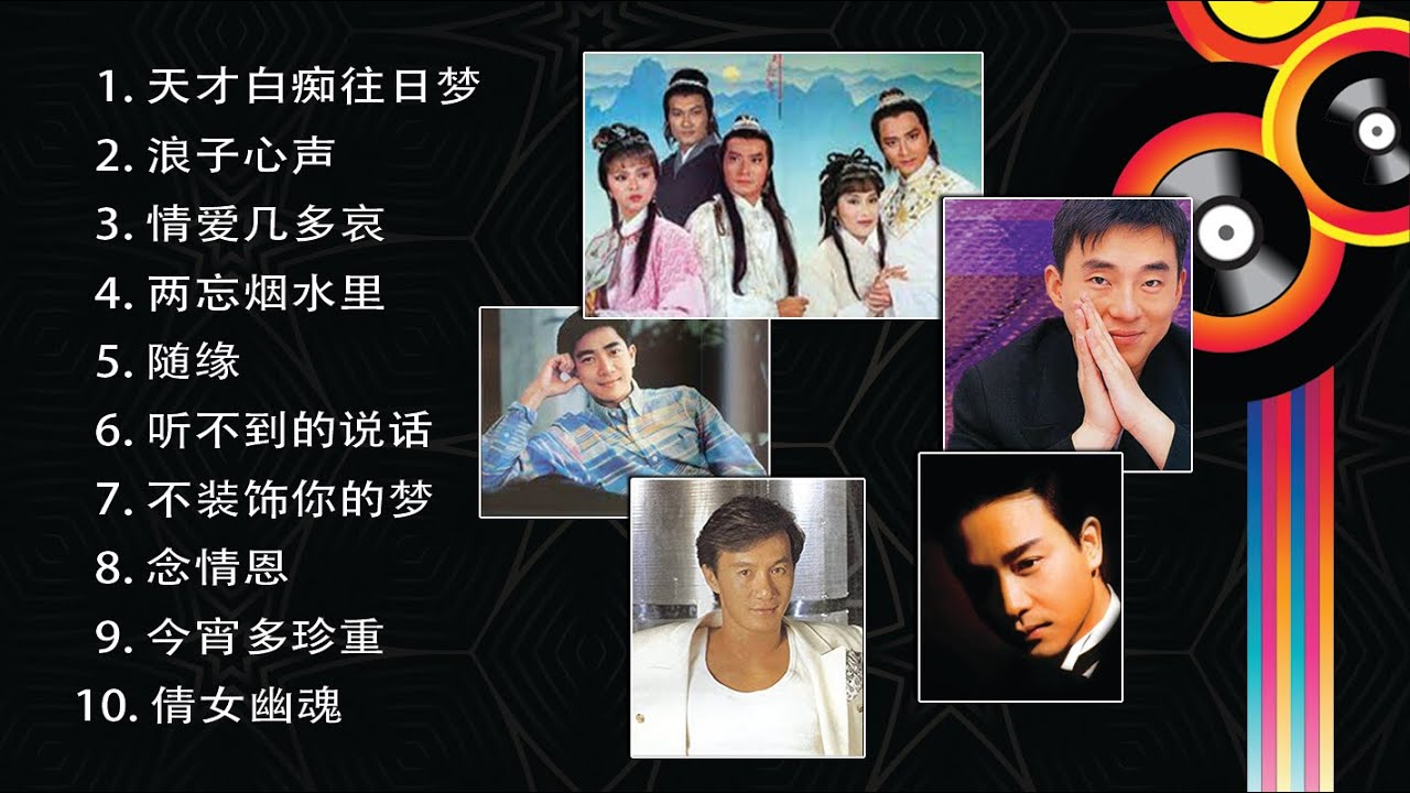 粤语浪漫歌曲80's Cantonese Romantic Songs