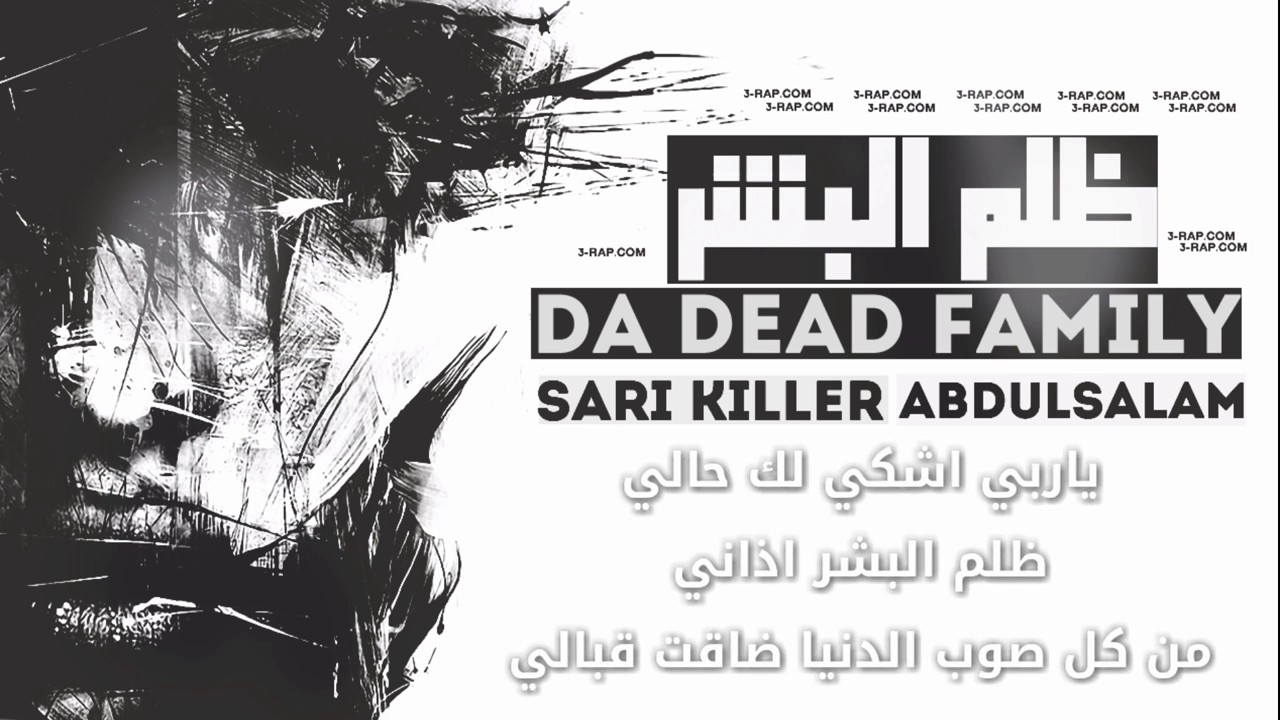 SARI KILLER ( ظلم البشر )  ABDULSLAM - DA DEAD FAMILY