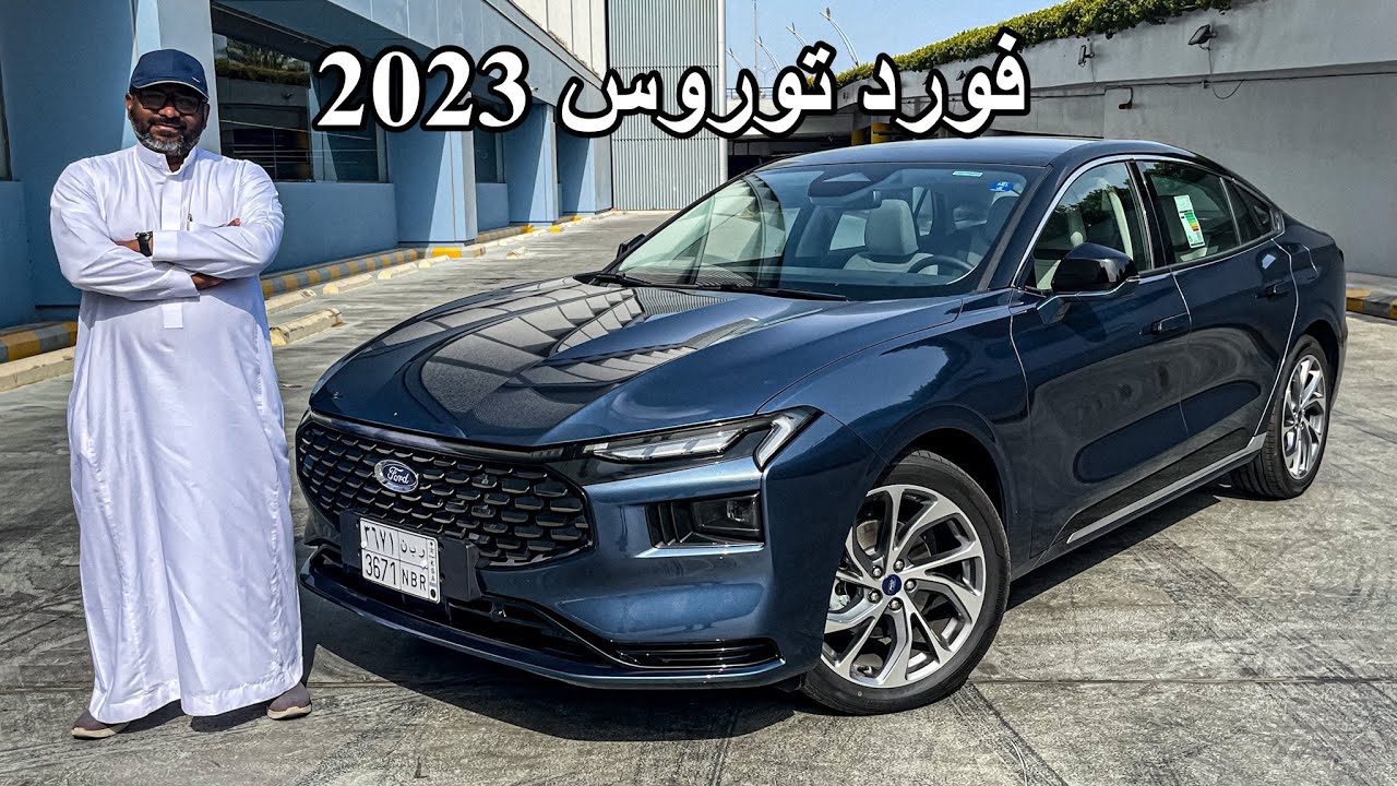 فورد توروس ٢٠٢٣ تيتانيوم الجديدة كلياً ford taurus 2023