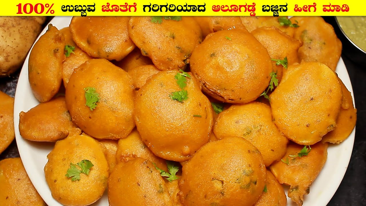 100% ಉಬ್ಬುವ ಜೊತೆಗೆ ಗರಿಗರಿಯಾದ ಆಲೂಗಡ್ಡೆ ಬಜ್ಜಿನ ಹೀಗೆ ಮಾಡಿ | Crispy Aloo Bajji Recipe in Kannada