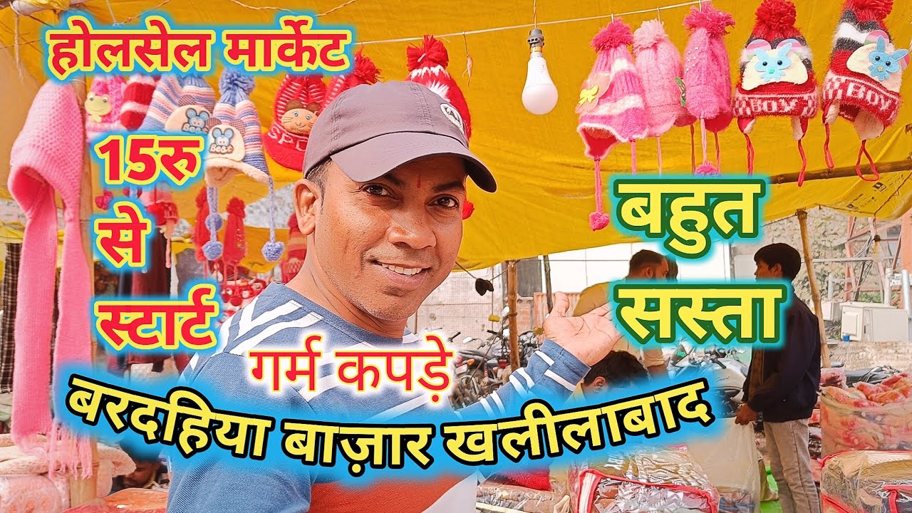 Bardahiya Market Summer Collection! Bardahiya me garm kapde ka wholwsale