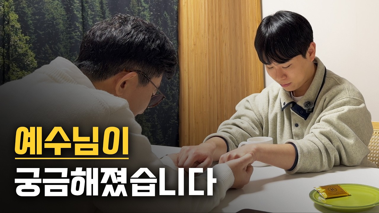 2억 모은 갓생 청년에게 복음을 전해봤습니다 (동묘아저씨의 일상 전도)