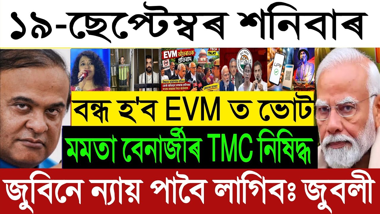 ​🔴 Sep 19 BIG BREAKING: Zubeen Death Anniversary | TMC Ban & New UPI Rules | Rahul Gandhi | Zublee 