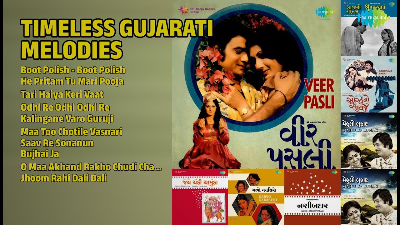 સદાબહાર ગુજરાતી ગીતો | Asha Bhosle Songs | Boot Polish  Boot Polish | He Pritam Tu Mari Pooja