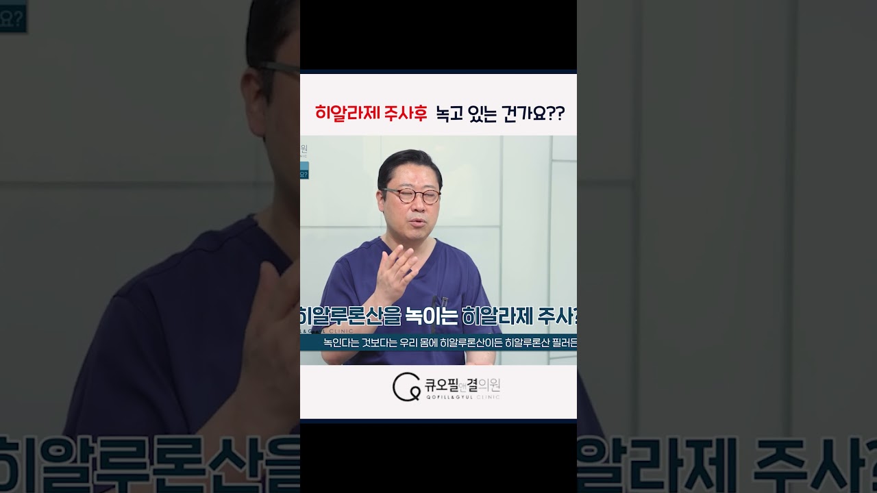 히알라제주사후 녹고 있는건가요??