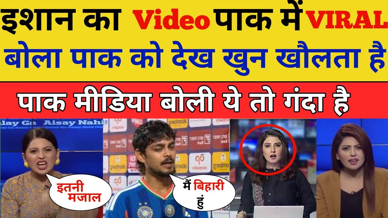 Pak Media Crying 😭 After Ishan Kishan Statment Goes viral in Pakistan | Ind Vs Pak T20 WC |pak react