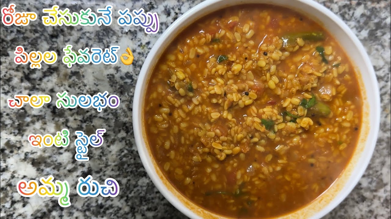 పప్పు రుచిగా రావడం లేదా? ఇలా చేయండి! 💥#viral #food #viralvideo 