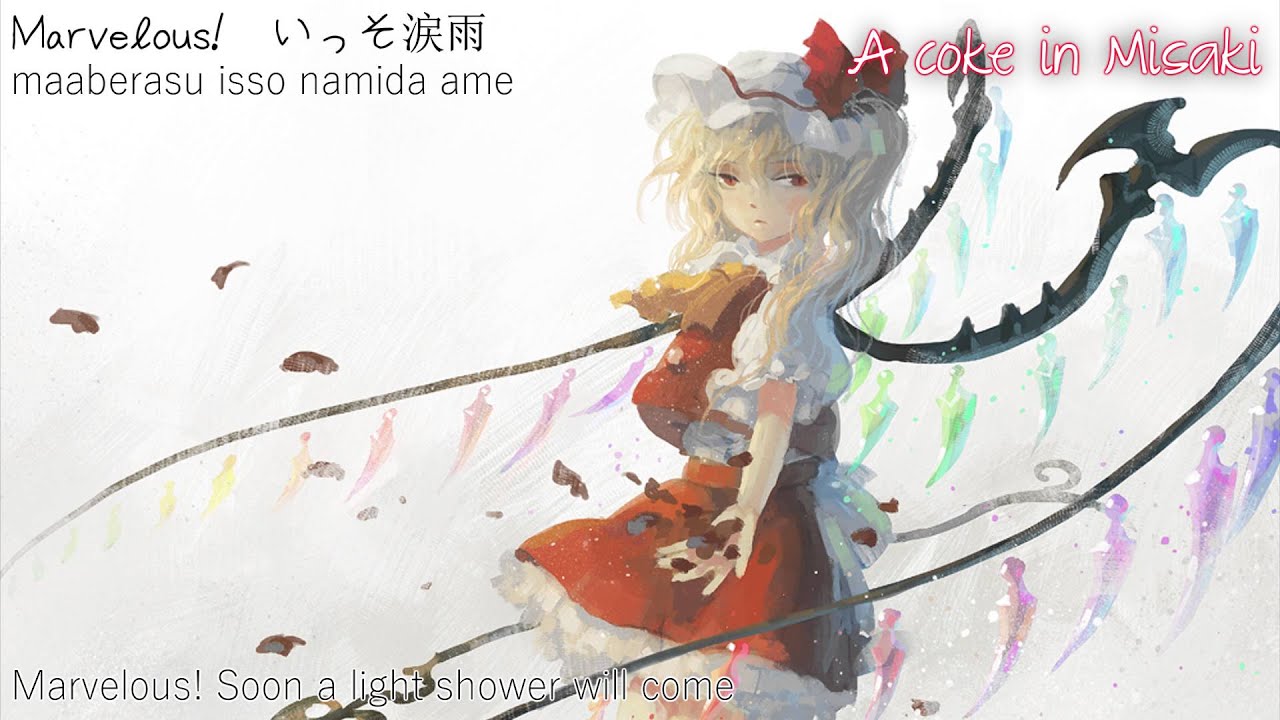 【東方紅魔郷】 A Coke In Misaki 『サリー』【Subbed】