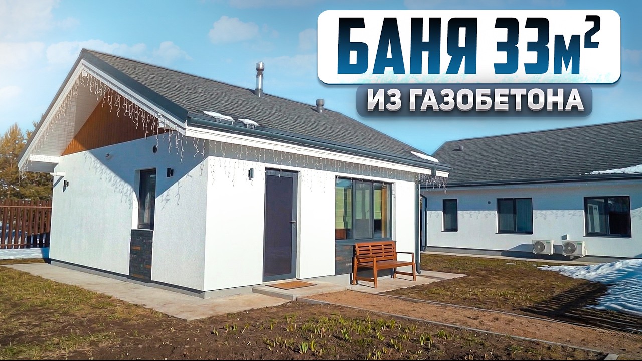 Обзор бани из газобетона через 3 года. Мой опыт эксплуатации.
