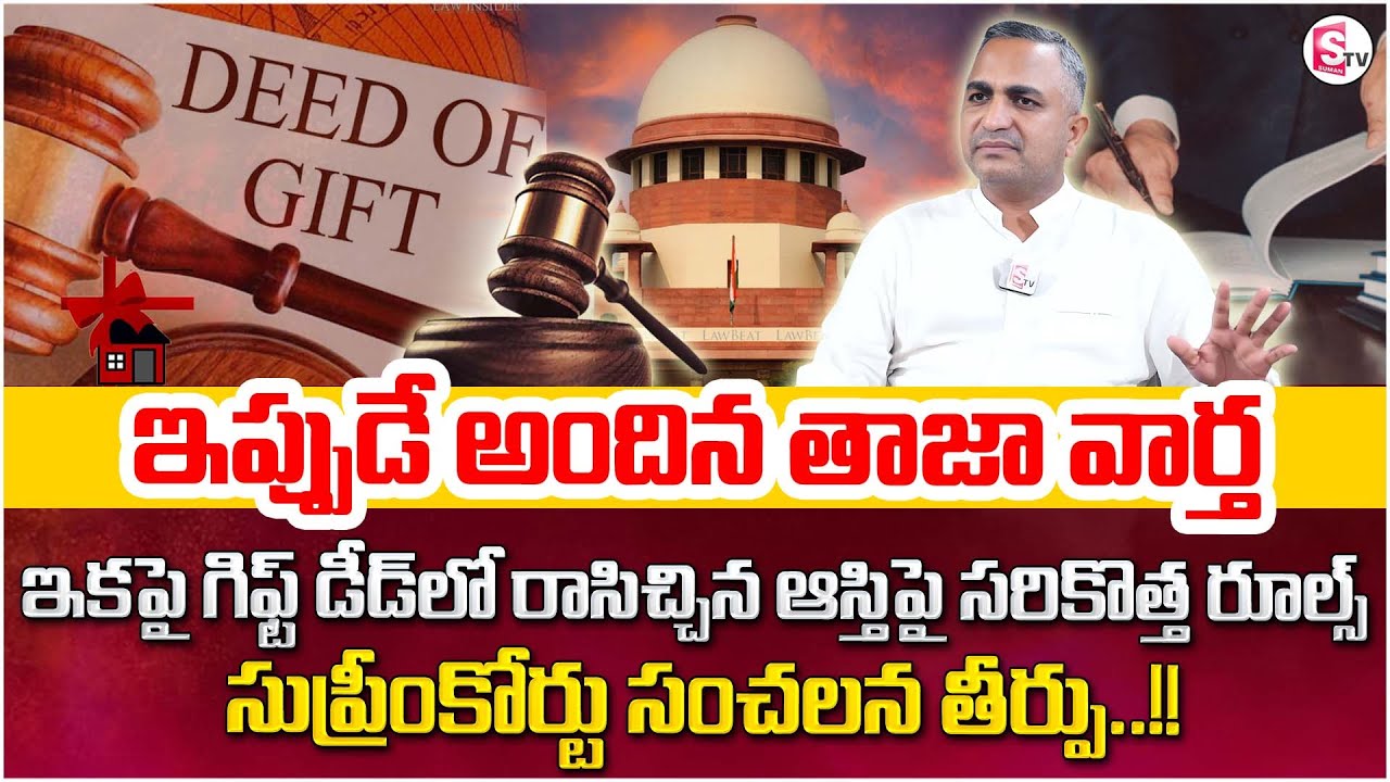 Advocate Nageswara Rao About Gift Deed | Ways To Recover Property | Latest News @sumantvparenting