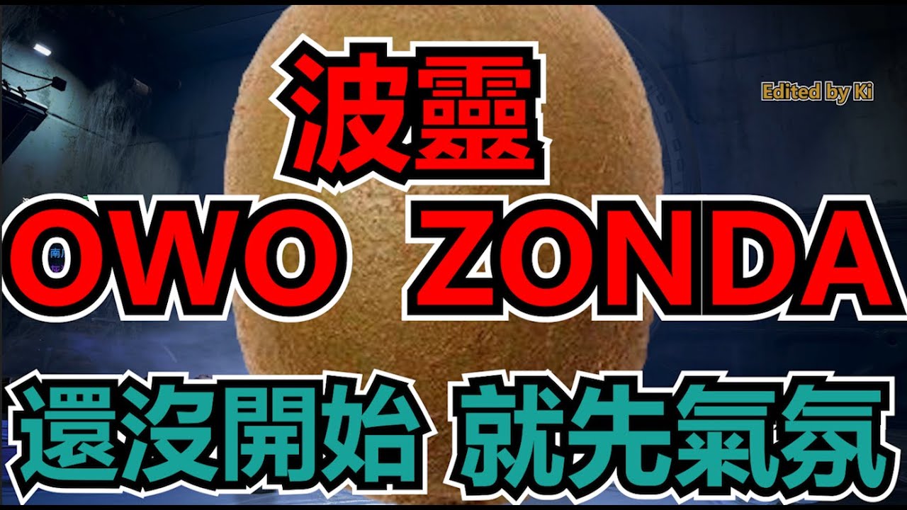 波靈暫別印尼朋友，新隊友還沒開始就先氣氛    feat OWO, Zonda