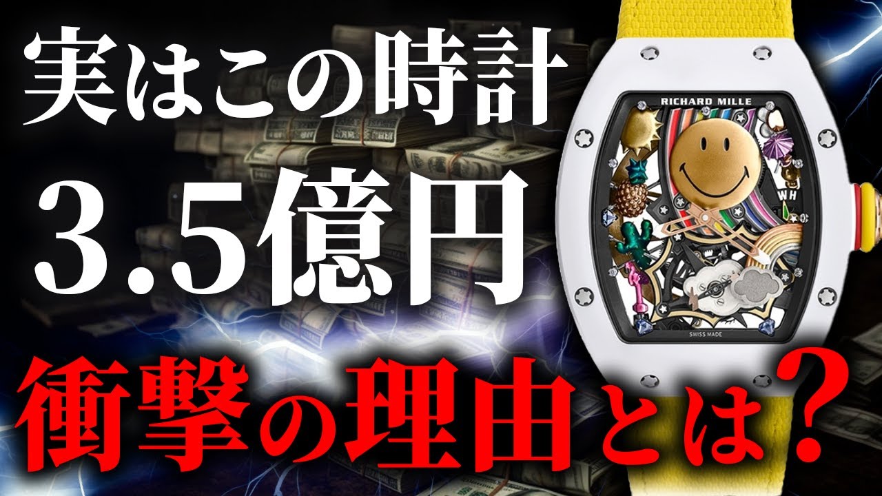 【誰も買えない】リシャール・ミルの歴史と特徴と代表モデルを時計のプロが徹底解説します【高級時計】