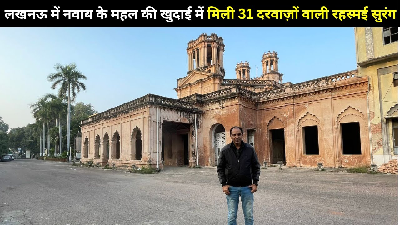 Farhat Baksh Kothi की खुदाई में मिली रहस्मई सुरंग और नाव, खुला नवाबों का रहस्य | Farhat Baksh Kothi