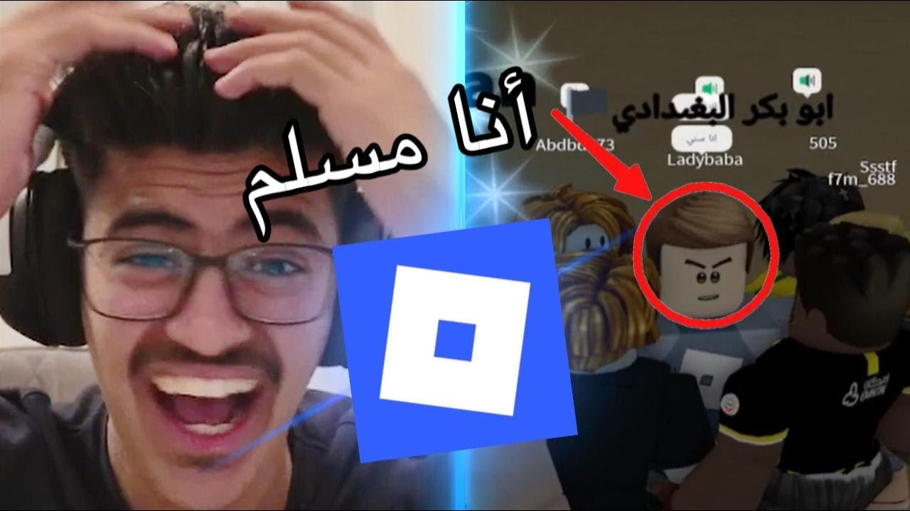 لعبت روبلوكس و ندمت.......