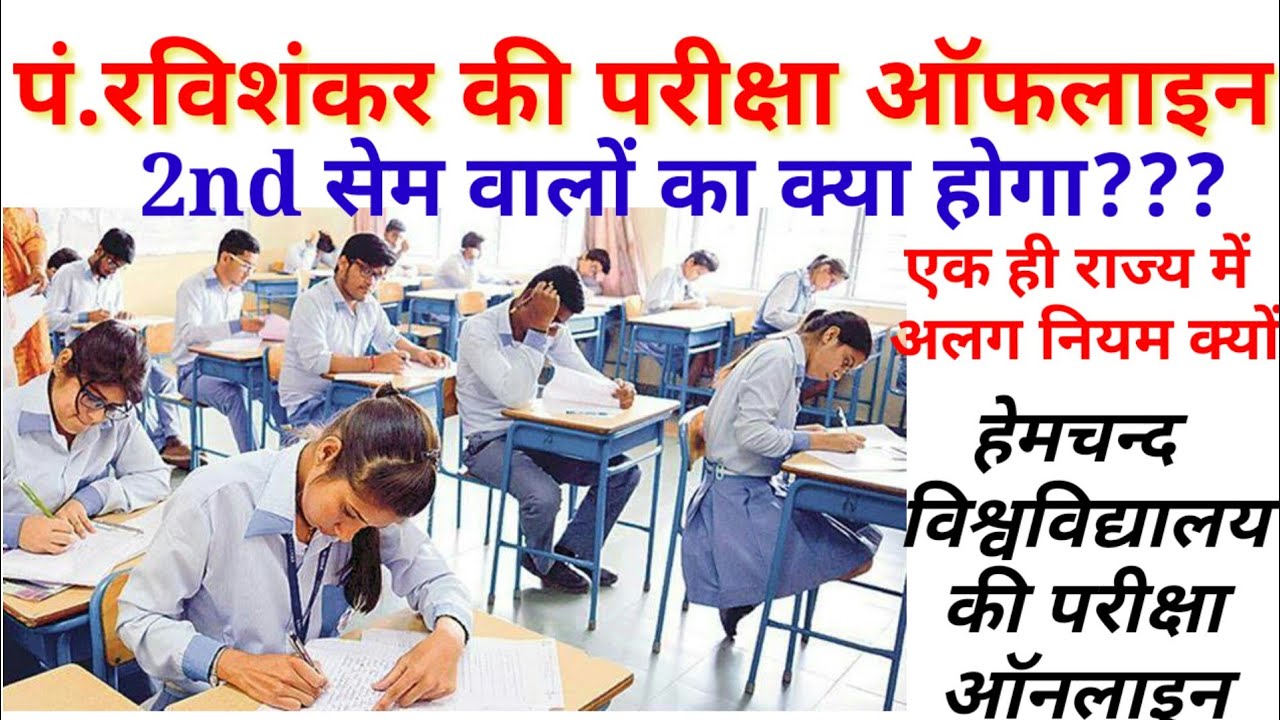 PRSU Semester Exam Offline || 2nd Semester Exam Offline Or Online || HCY University All Exam Online