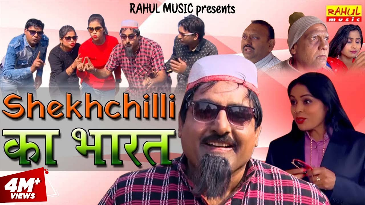 Bharat - Shekhchilli Ka Bharat | Shekhchilli Full Movie | Bharat Full Movie | Rahul Music Official